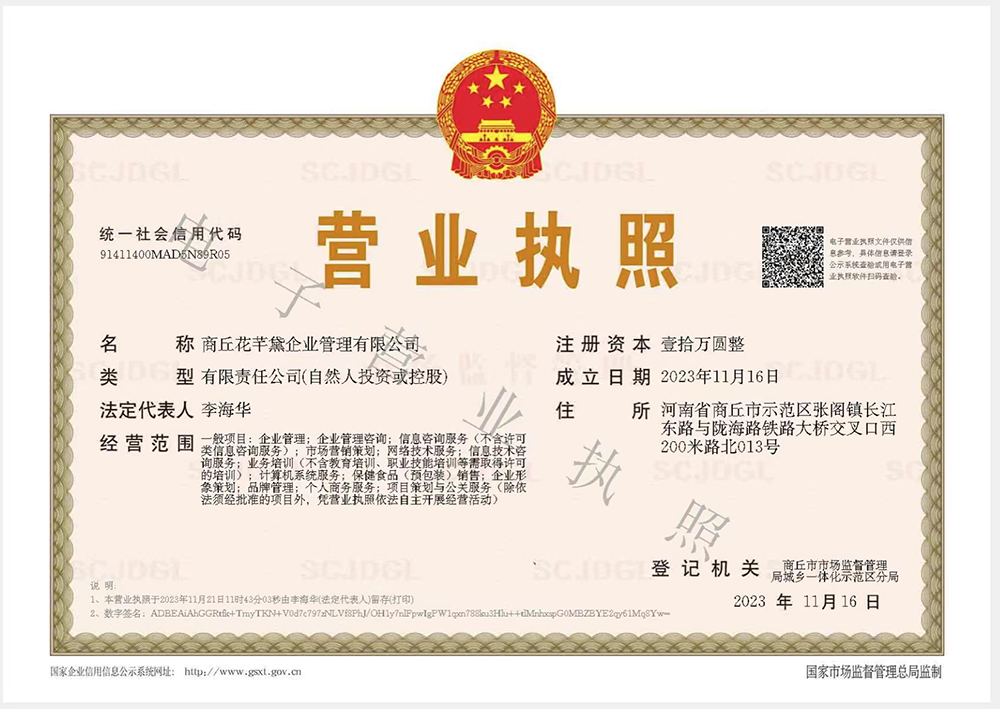 电子营业执照.png